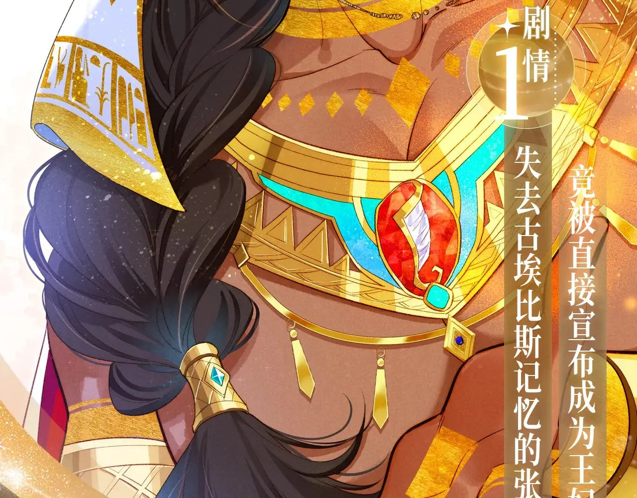 特典祈愿·6月23日 异世界宿命相逢 誓约婚礼盛大开席！  第8页