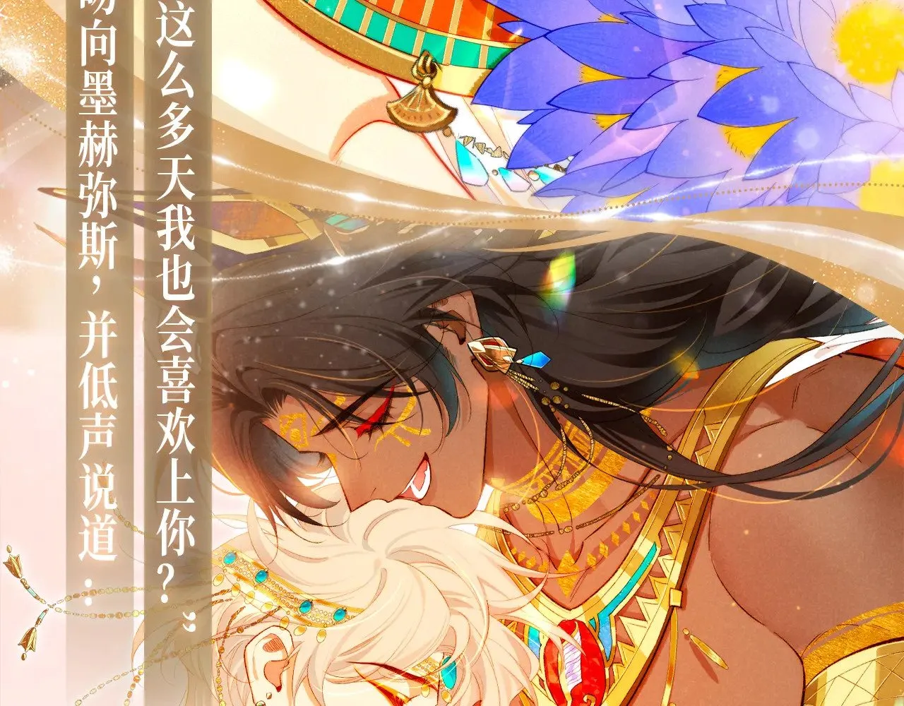 特典祈愿·6月23日 异世界宿命相逢 誓约婚礼盛大开席！  第12页