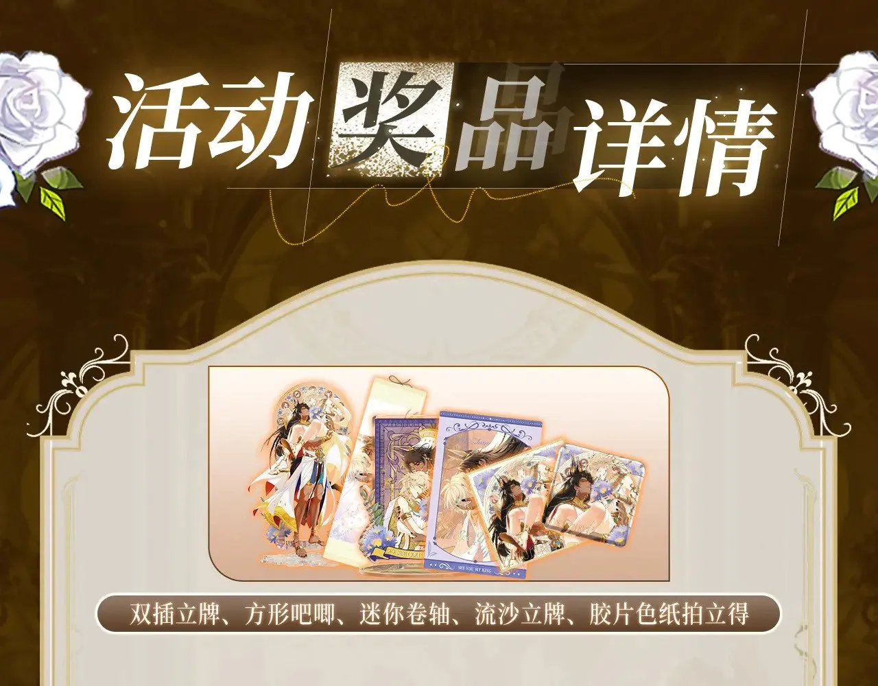 特典祈愿·6月23日 异世界宿命相逢 誓约婚礼盛大开席！  第18页