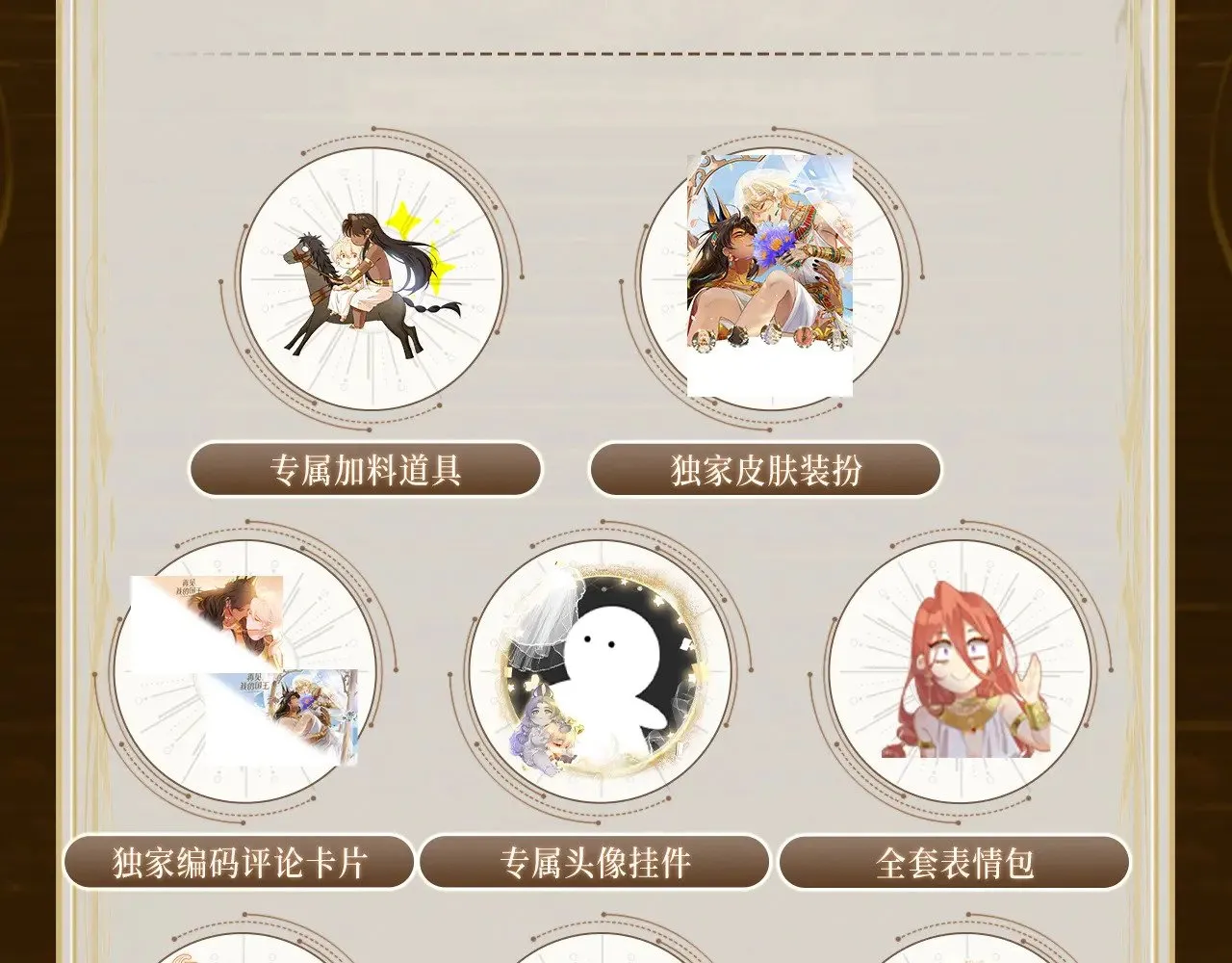 特典祈愿·6月23日 异世界宿命相逢 誓约婚礼盛大开席！  第20页