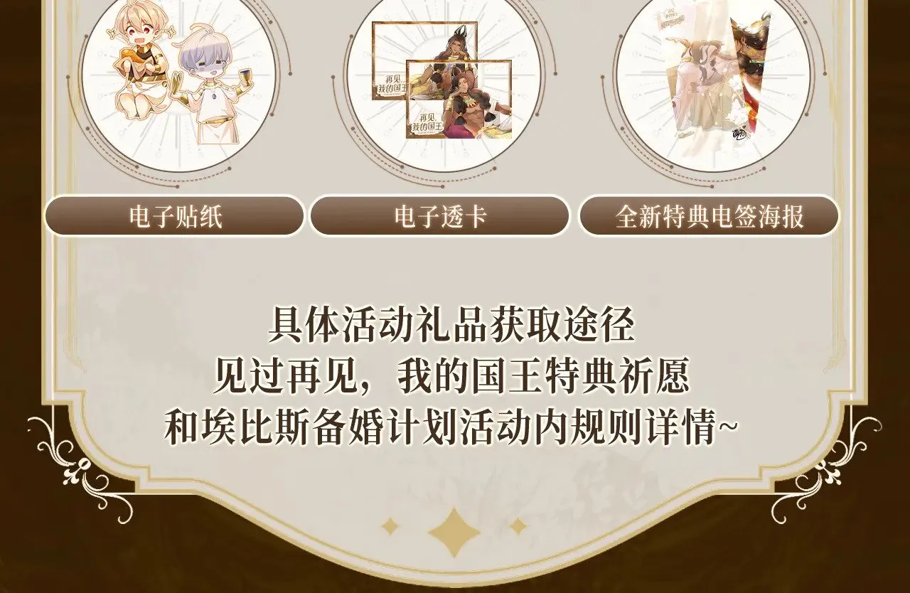 特典祈愿·6月23日 异世界宿命相逢 誓约婚礼盛大开席！  第21页