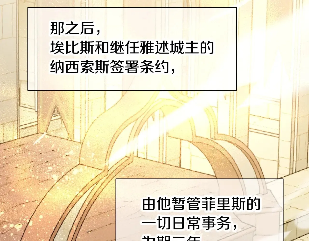 第83话 告别菲里斯 第6页