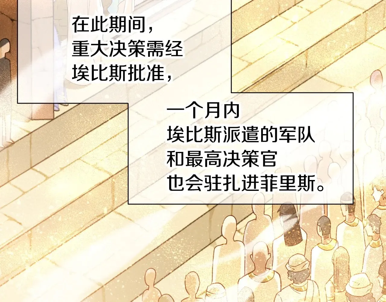 第83话 告别菲里斯 第8页