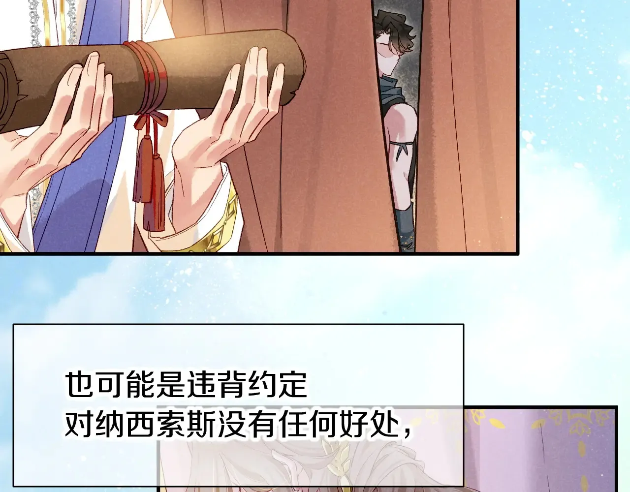 第83话 告别菲里斯 第12页