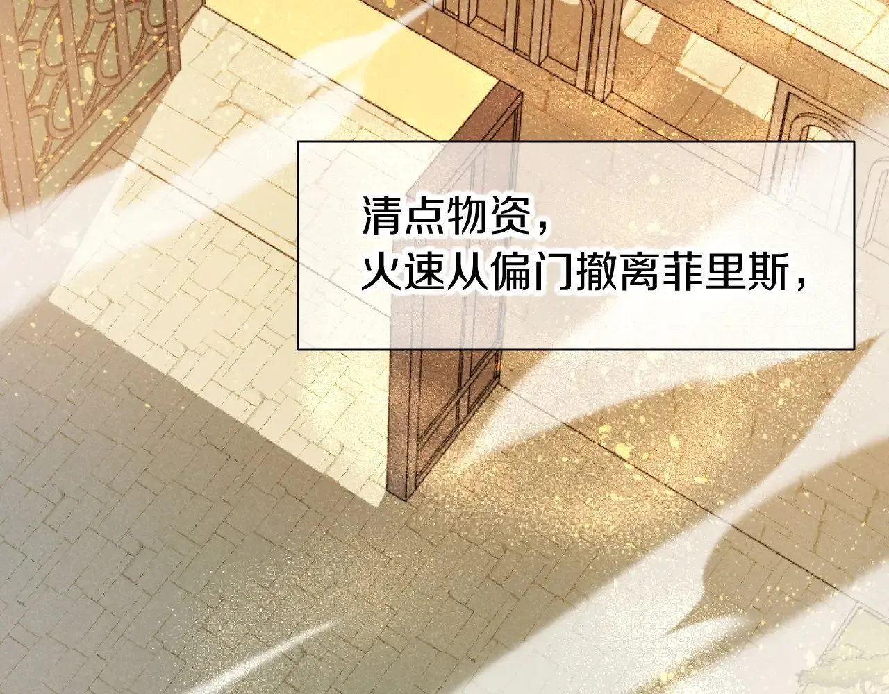 第83话 告别菲里斯 第17页