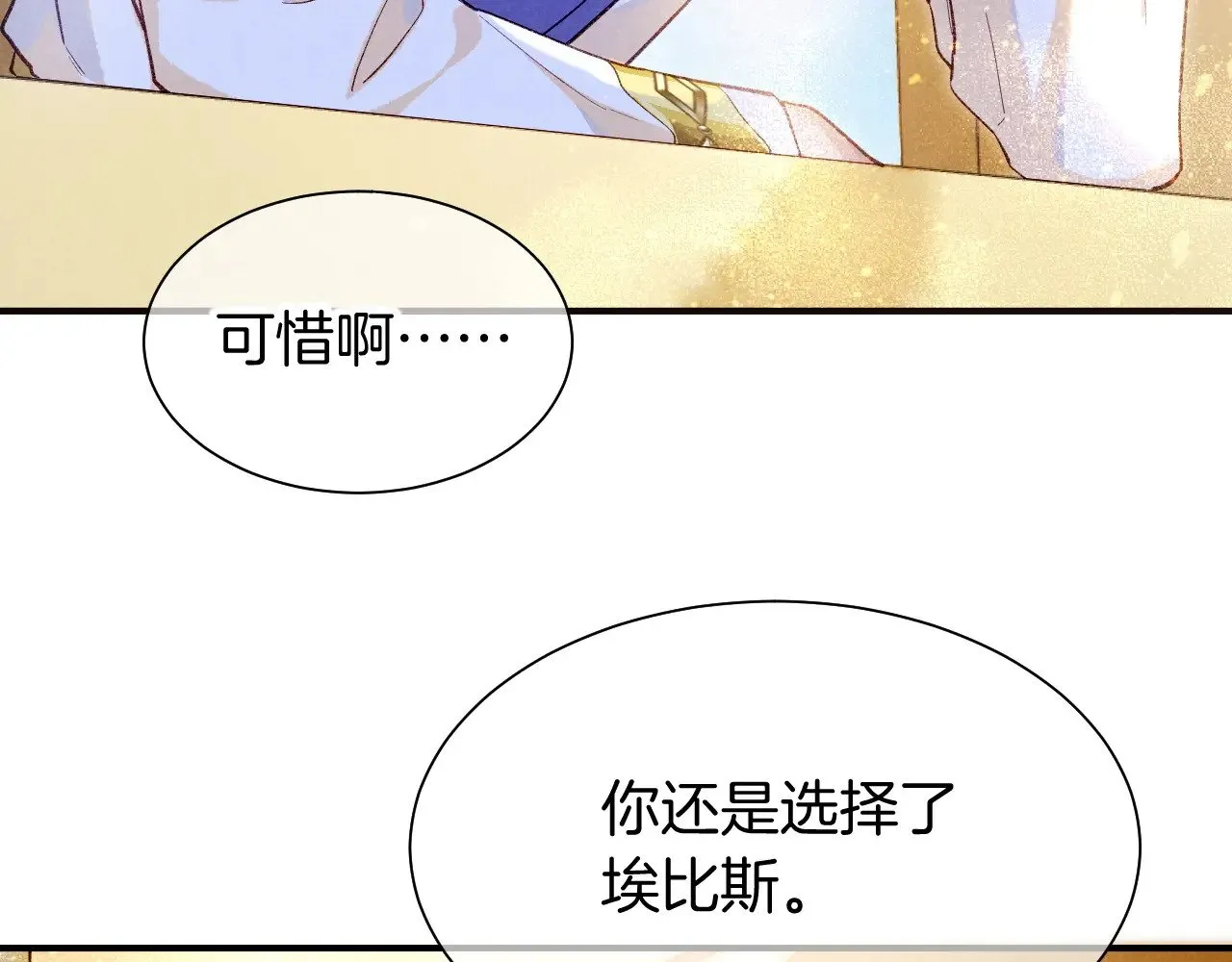 第83话 告别菲里斯 第23页