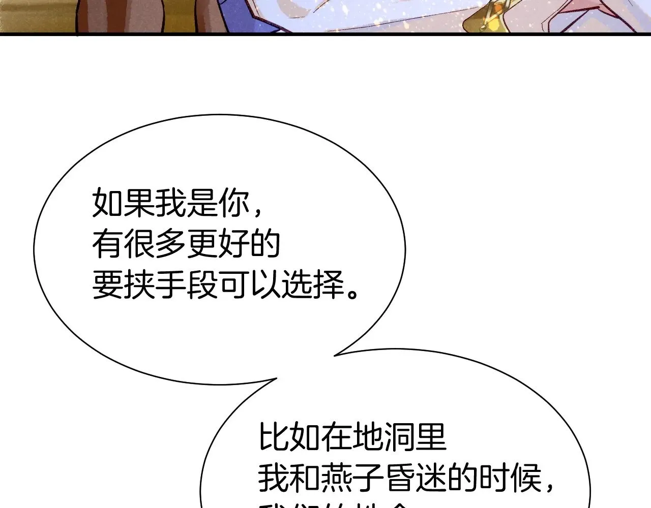 第83话 告别菲里斯 第30页