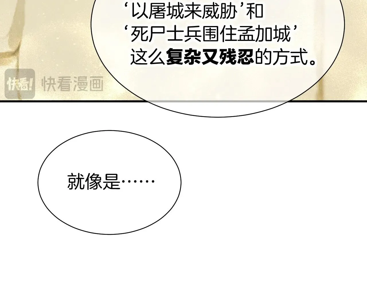 第83话 告别菲里斯 第33页