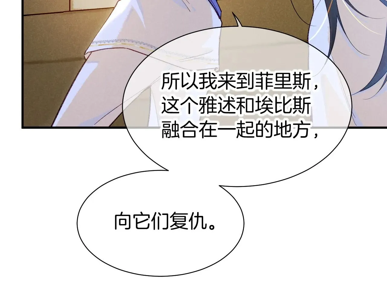 第83话 告别菲里斯 第41页