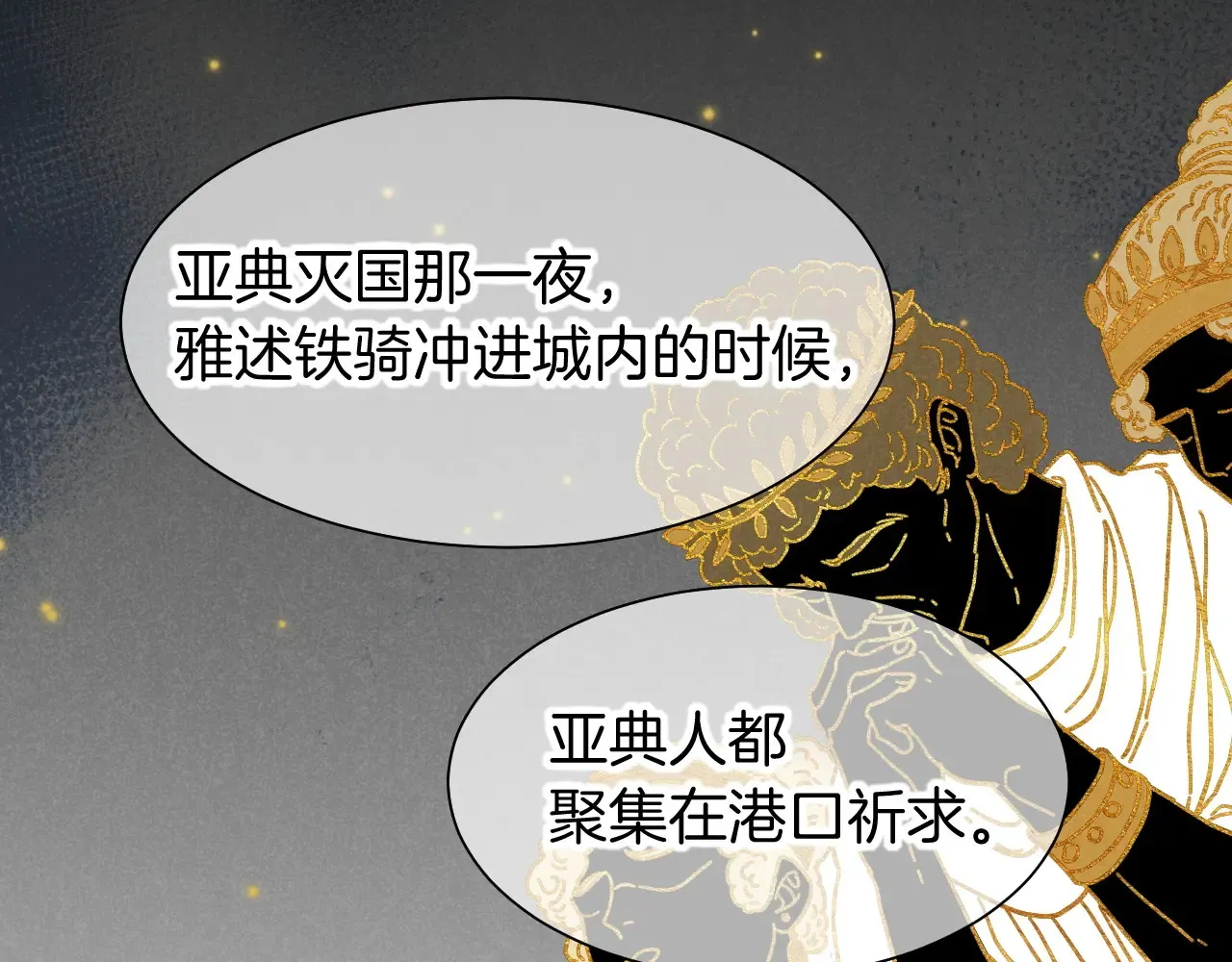 第83话 告别菲里斯 第49页