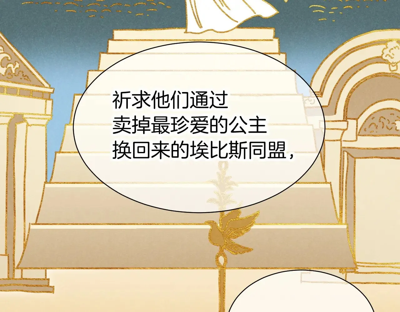 第83话 告别菲里斯 第51页