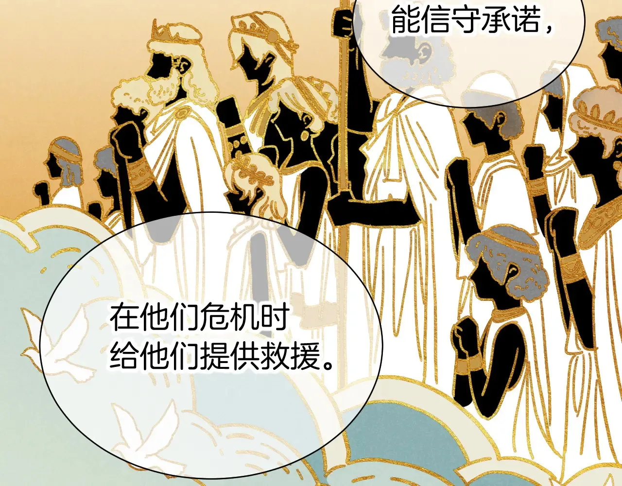 第83话 告别菲里斯 第52页