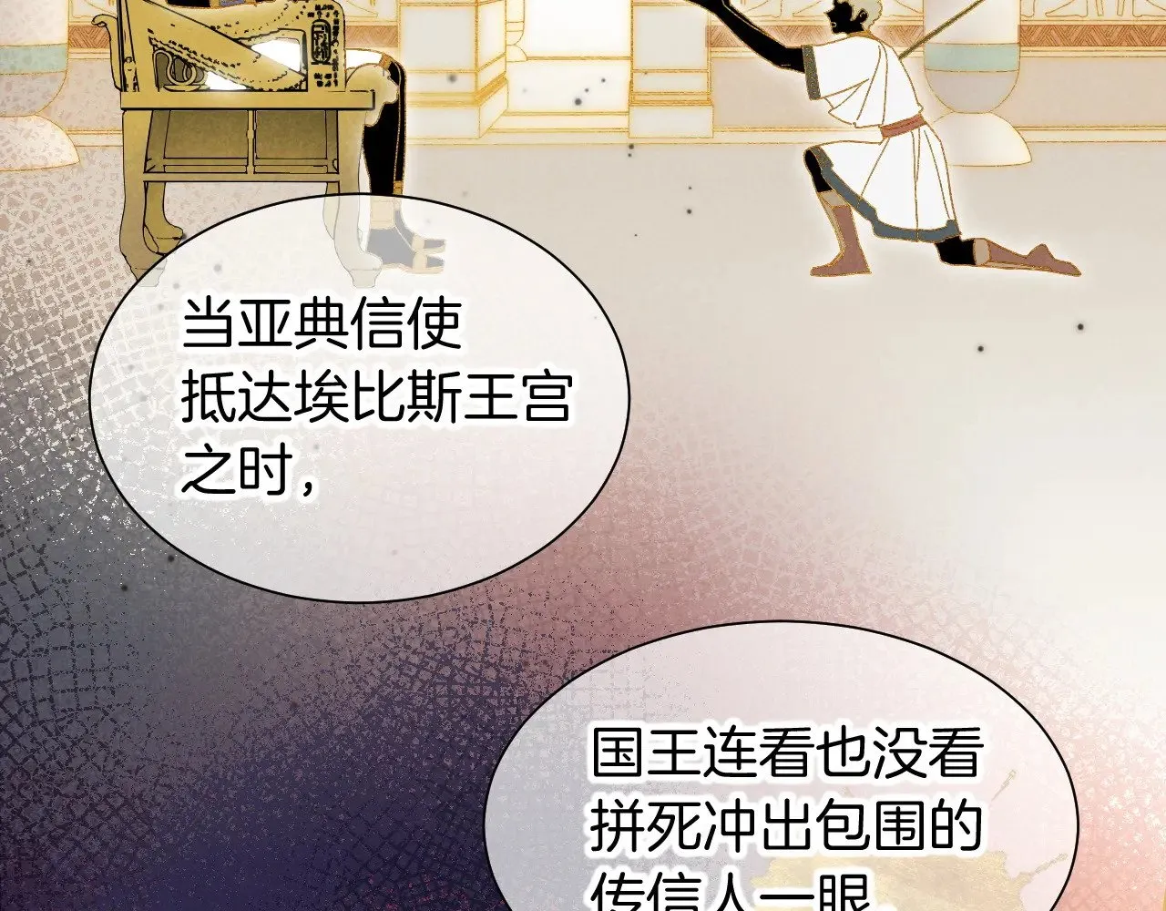 第83话 告别菲里斯 第59页