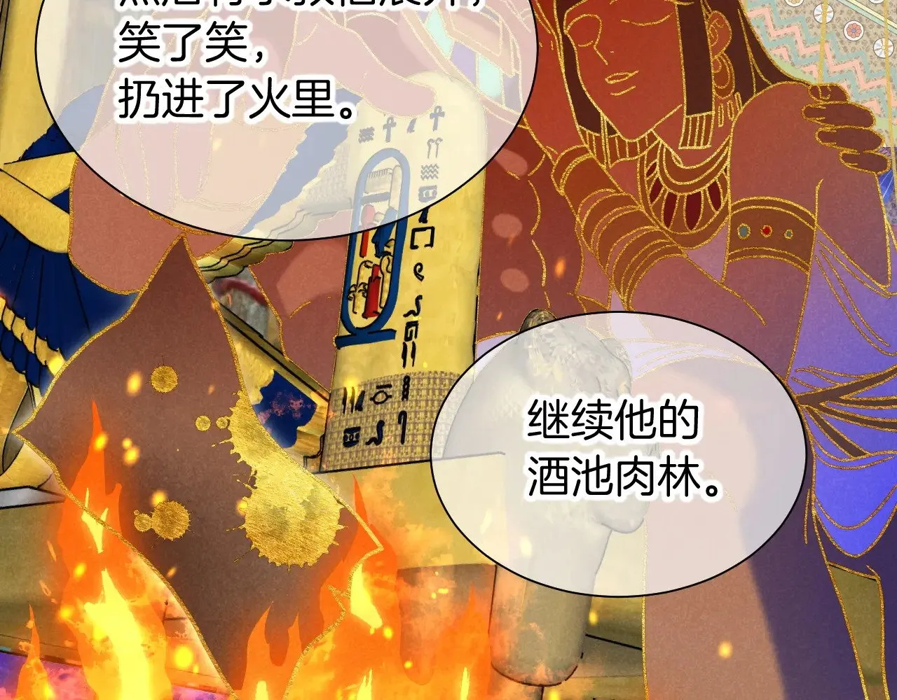 第83话 告别菲里斯 第62页