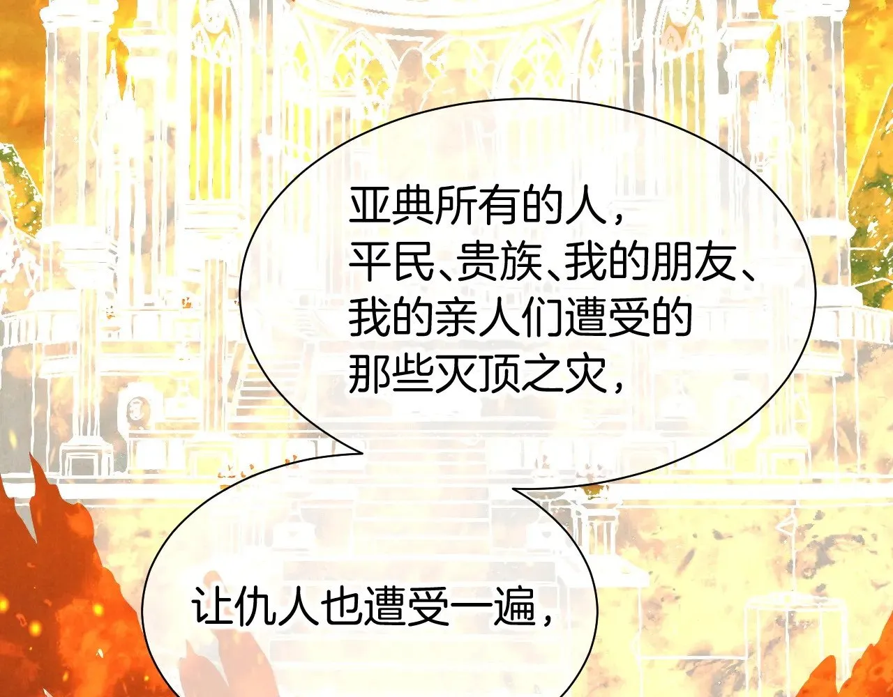第83话 告别菲里斯 第67页
