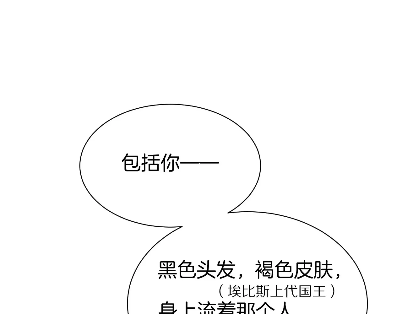 第83话 告别菲里斯 第75页