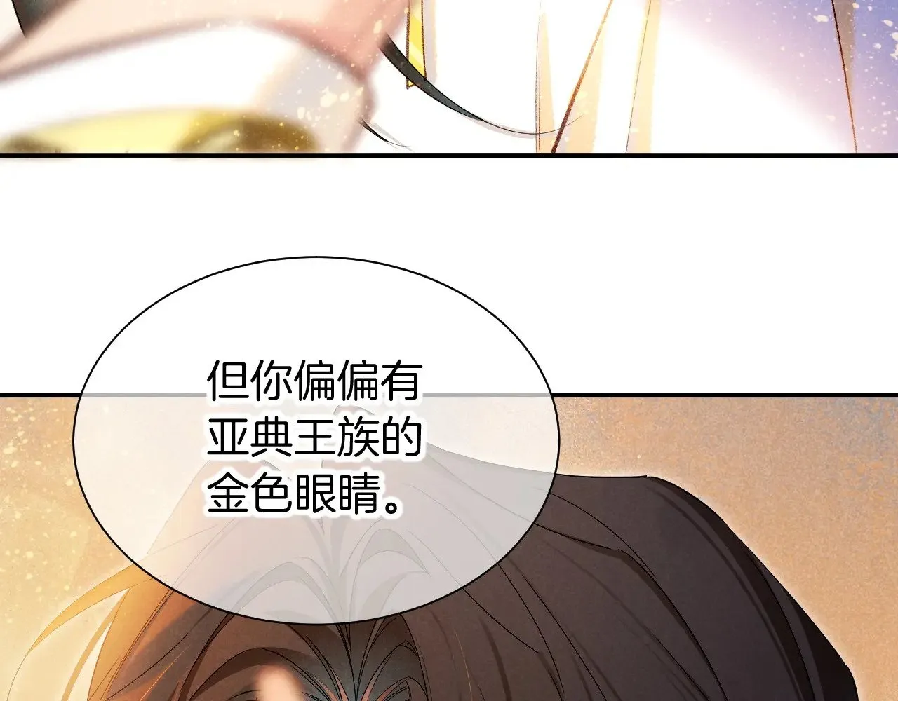 第83话 告别菲里斯 第78页
