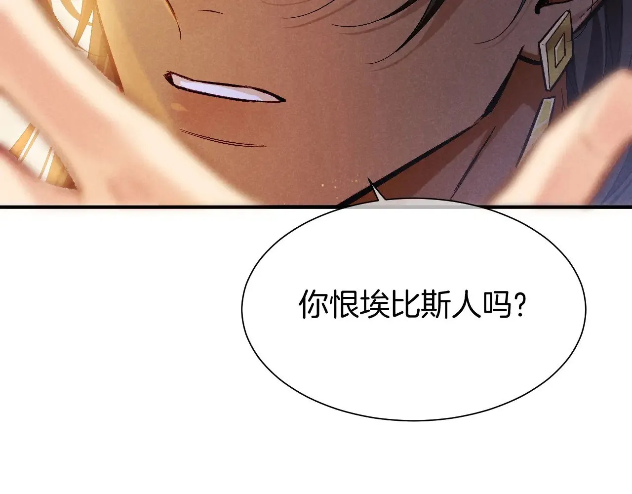第83话 告别菲里斯 第82页