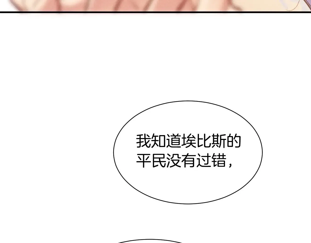 第83话 告别菲里斯 第86页