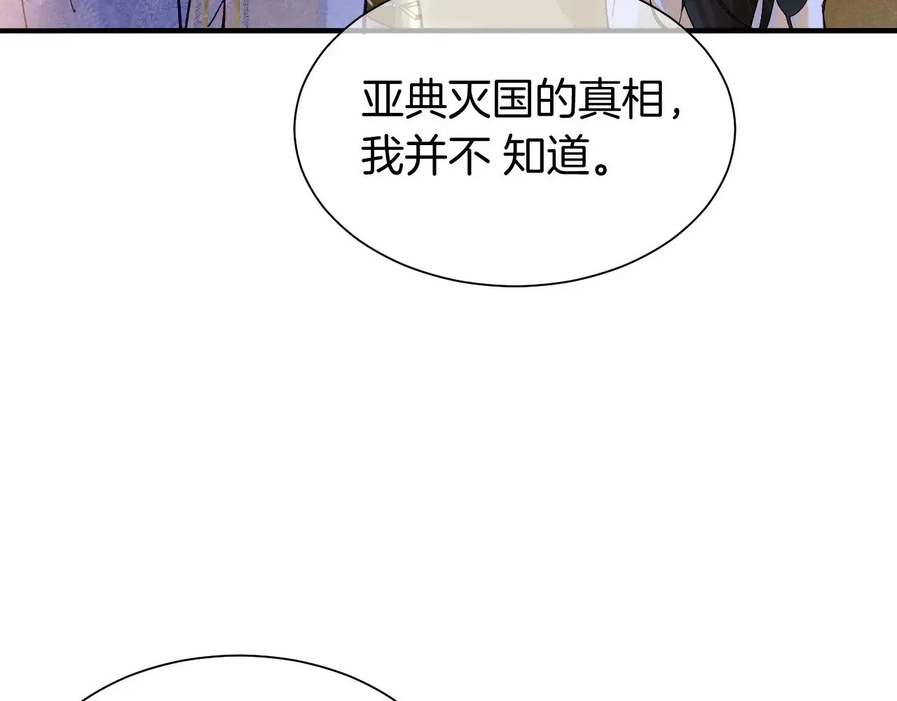 第83话 告别菲里斯 第94页