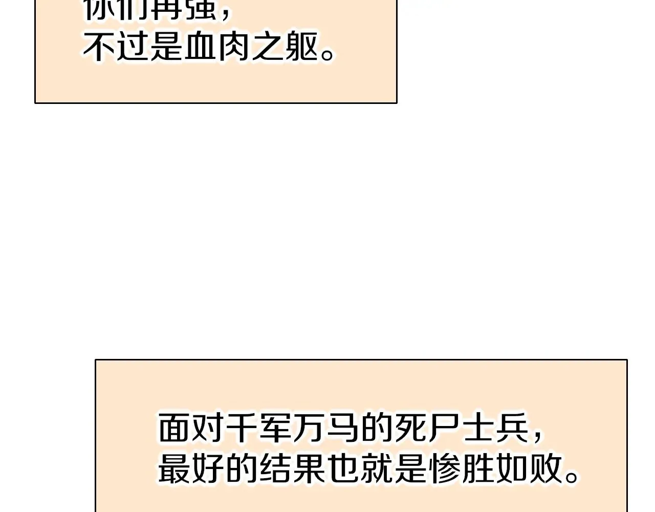 第83话 告别菲里斯 第114页