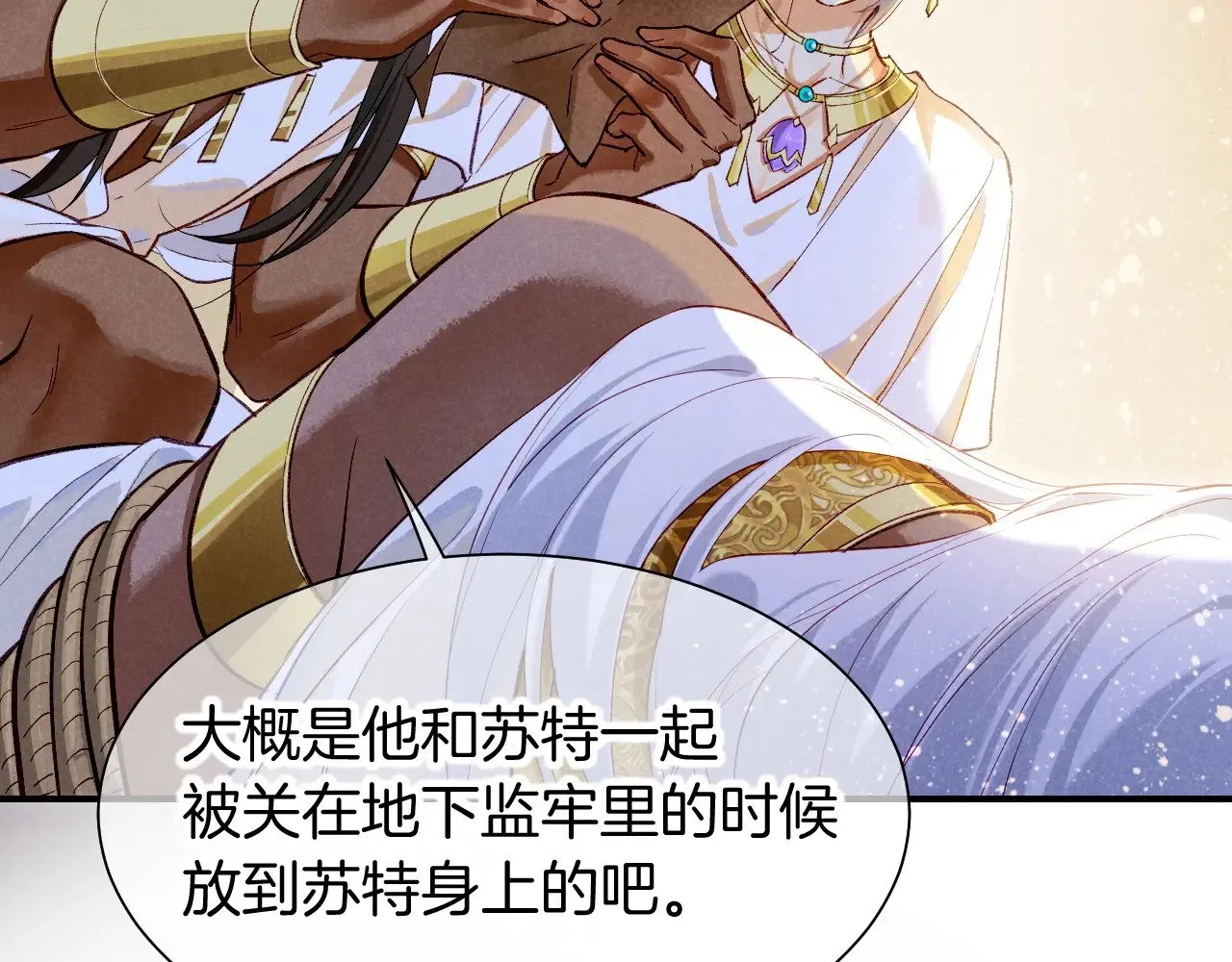 第83话 告别菲里斯 第116页