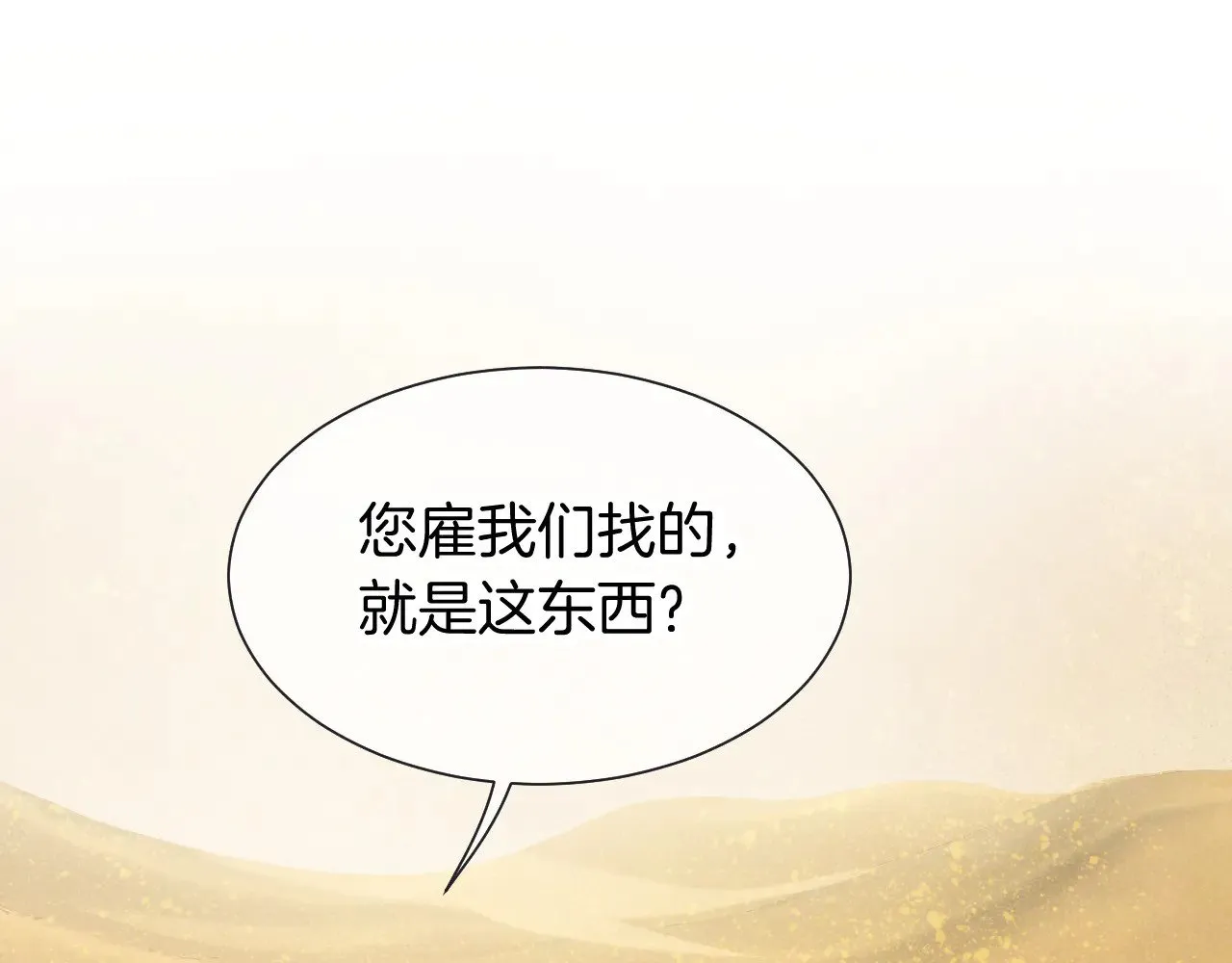 第84话 重逢 第1页