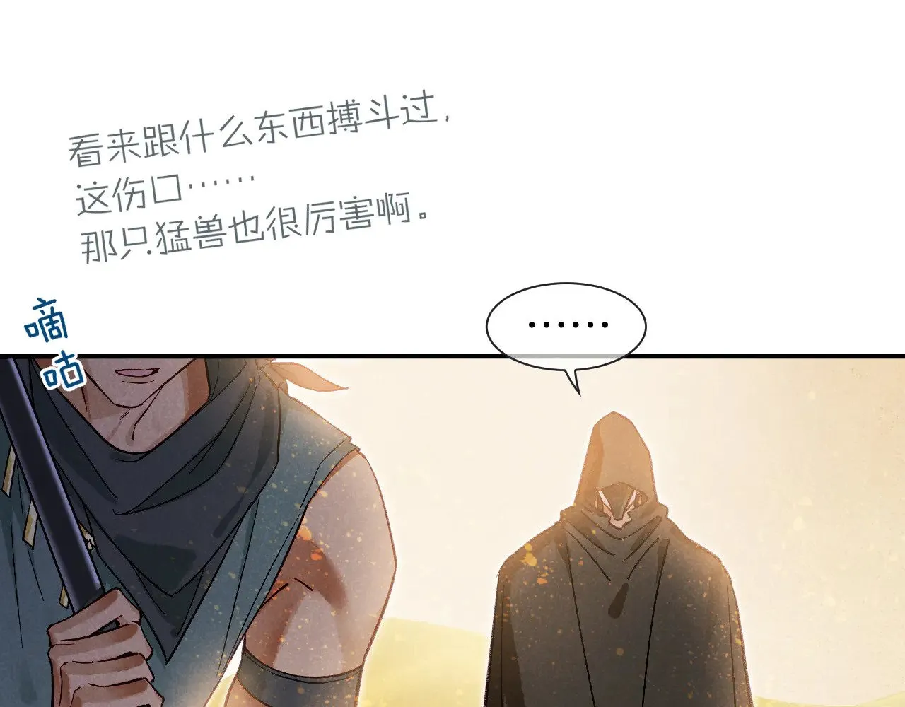 第84话 重逢 第6页