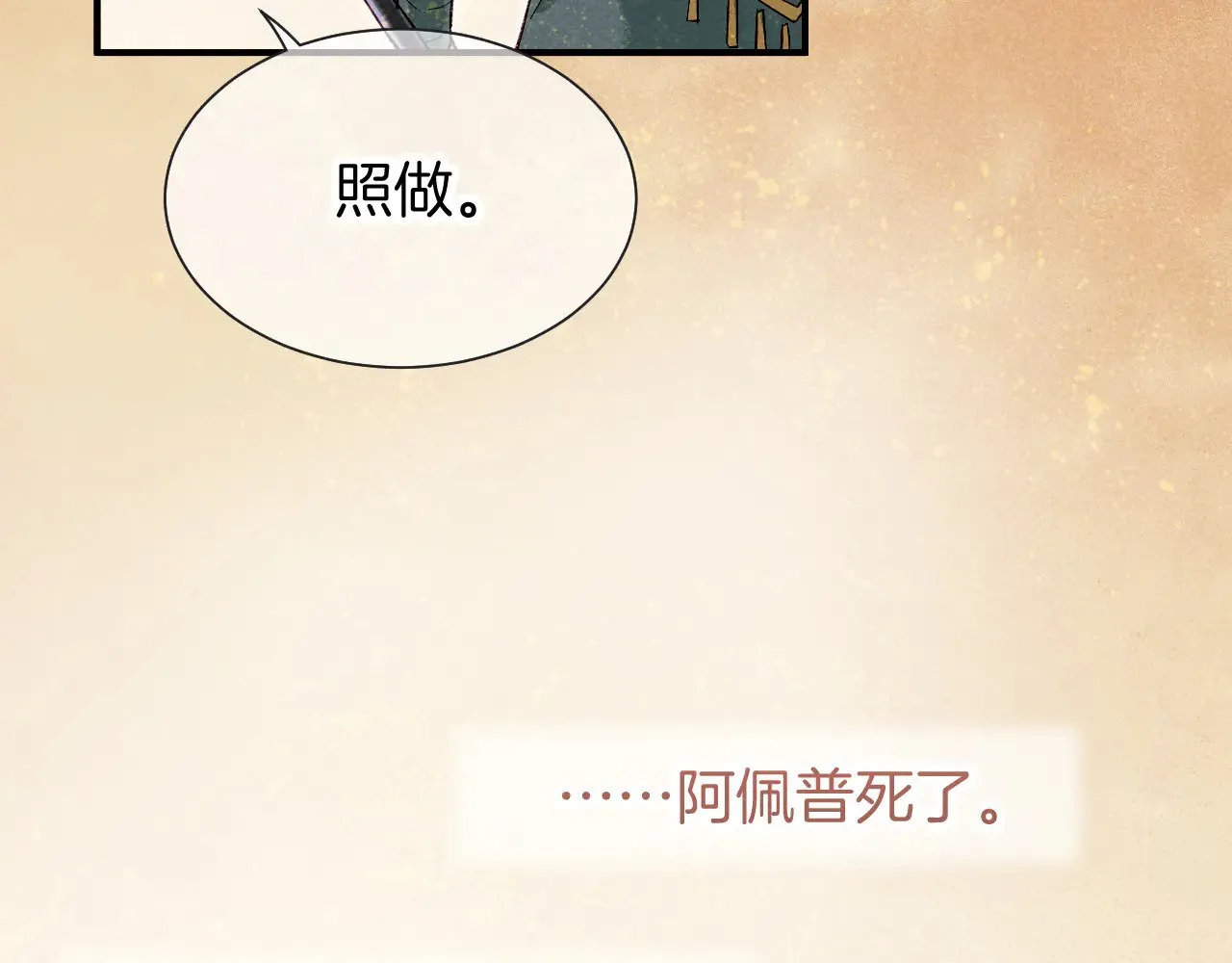 第84话 重逢 第9页