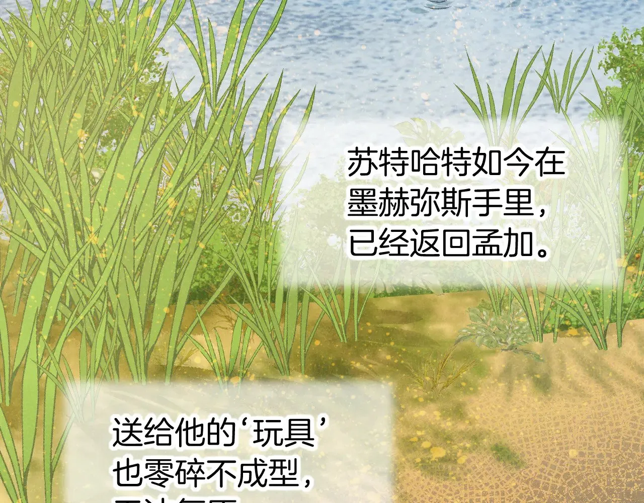 第84话 重逢 第11页