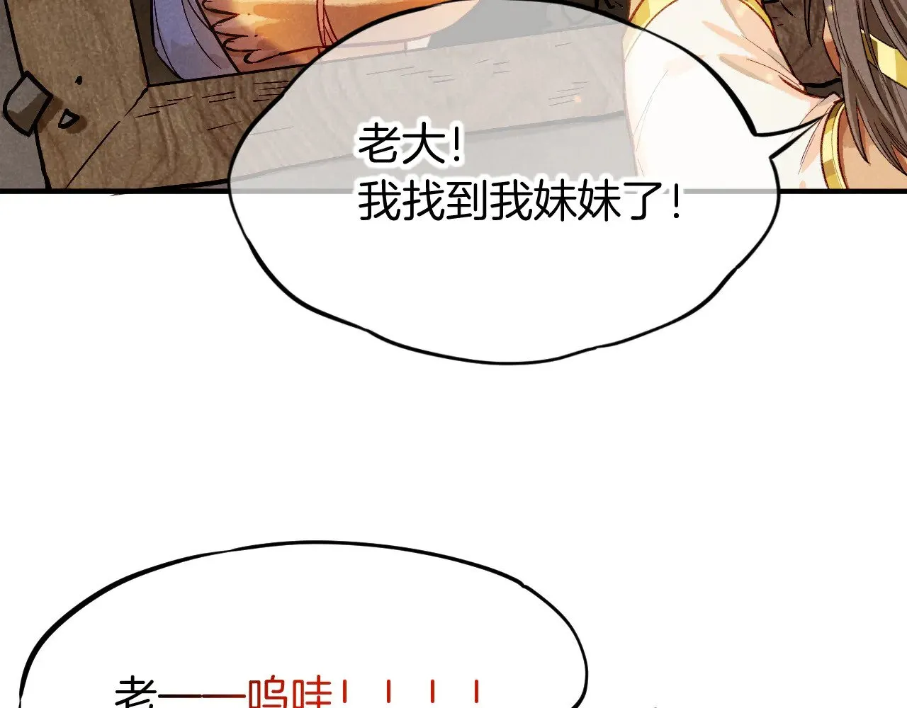 第84话 重逢 第26页