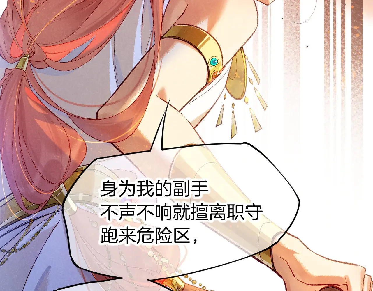 第84话 重逢 第33页
