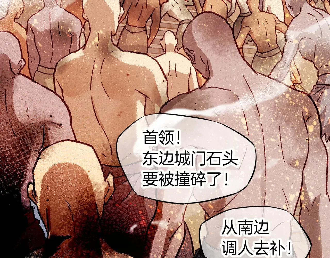 第85话 ‘灯塔’ 第4页