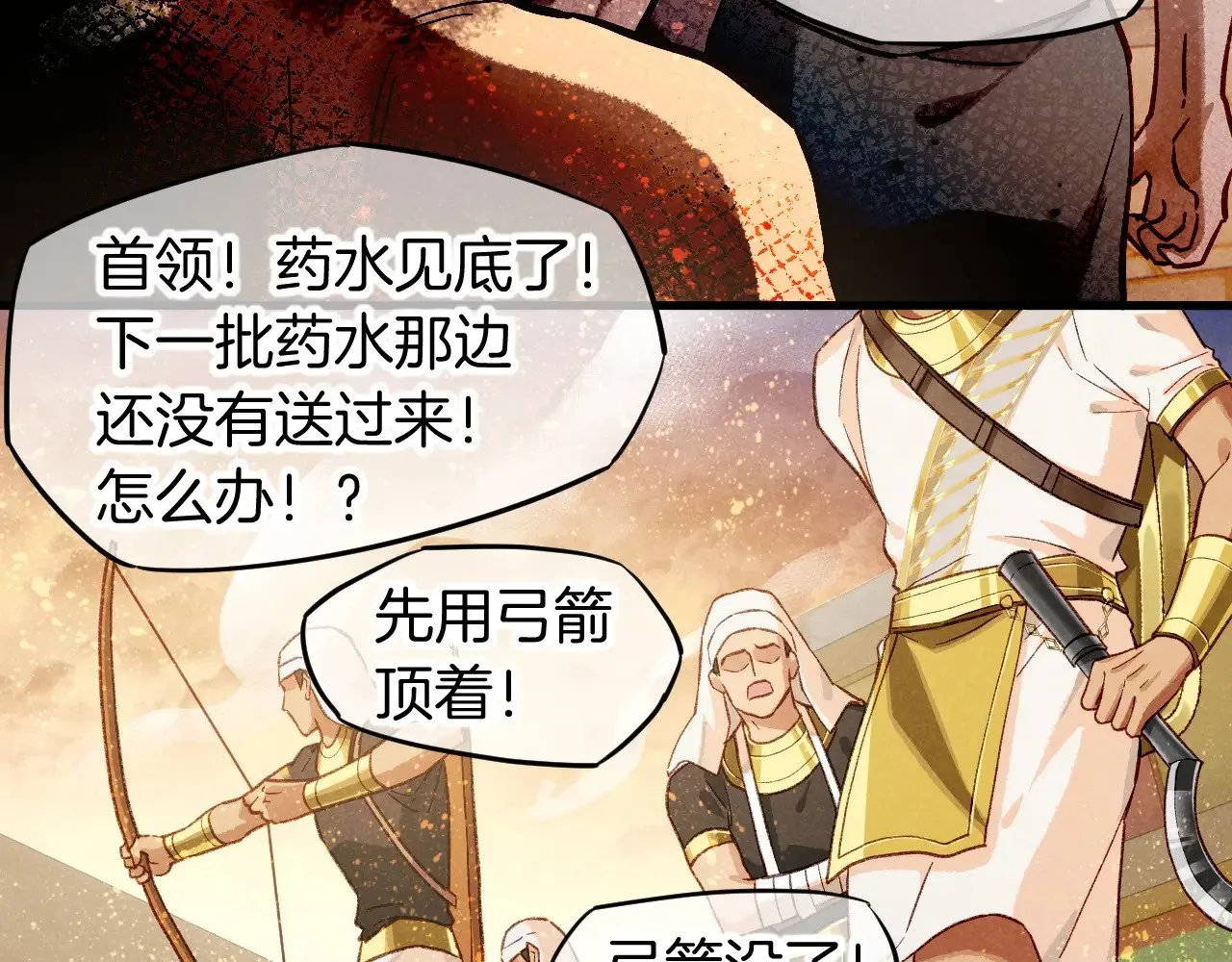 第85话 ‘灯塔’ 第5页