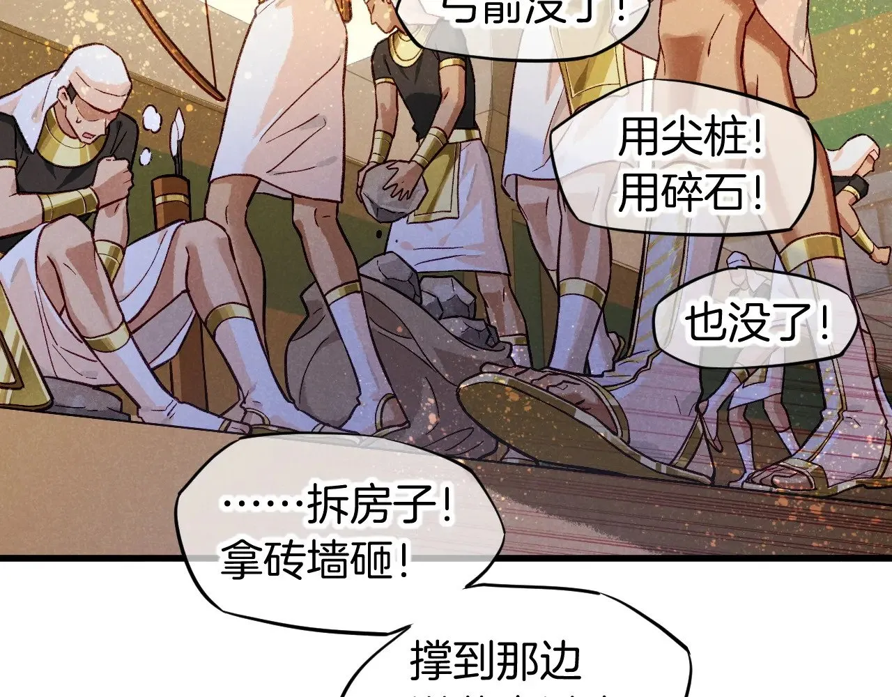 第85话 ‘灯塔’ 第6页