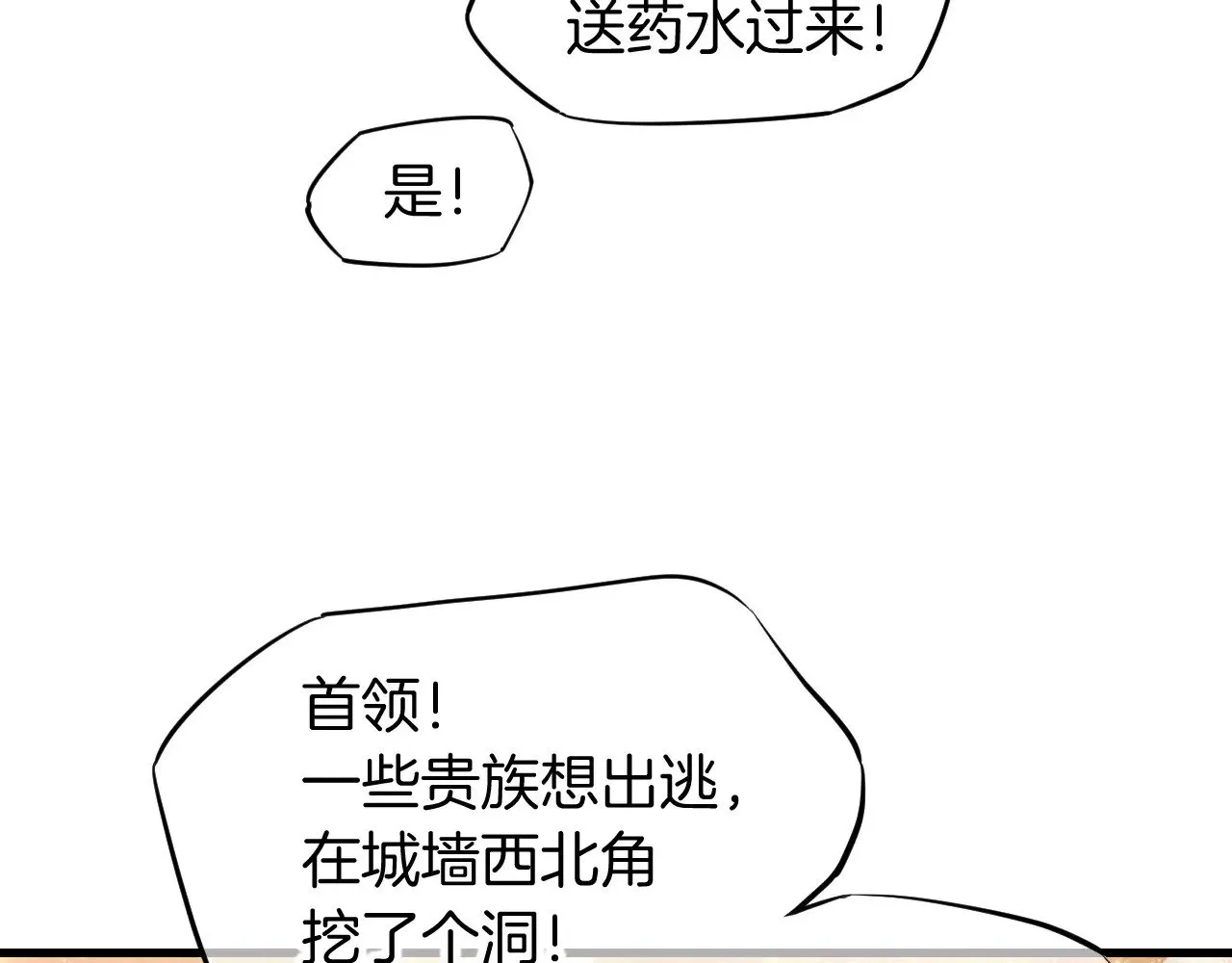 第85话 ‘灯塔’ 第7页
