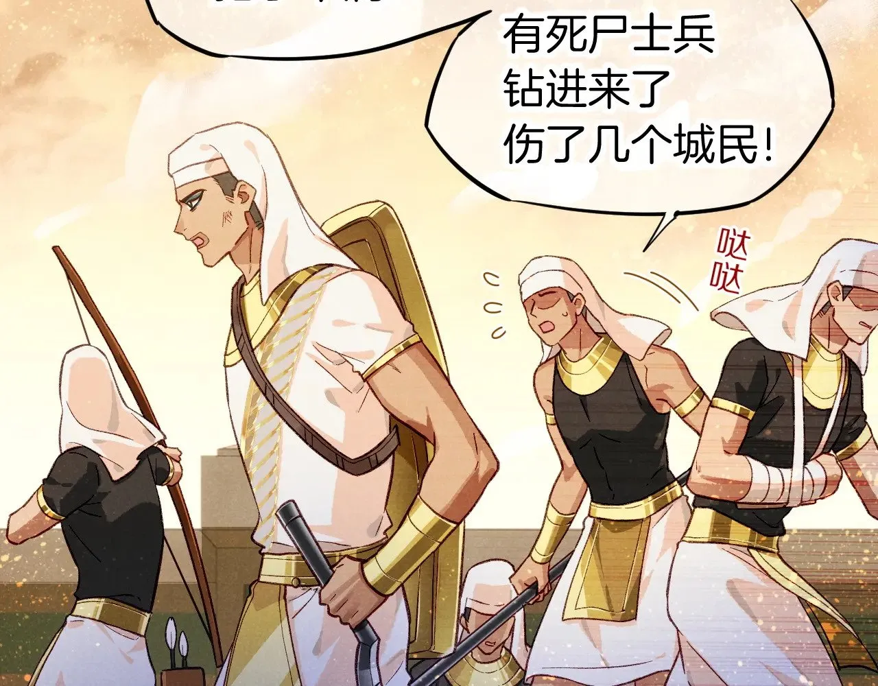 第85话 ‘灯塔’ 第8页