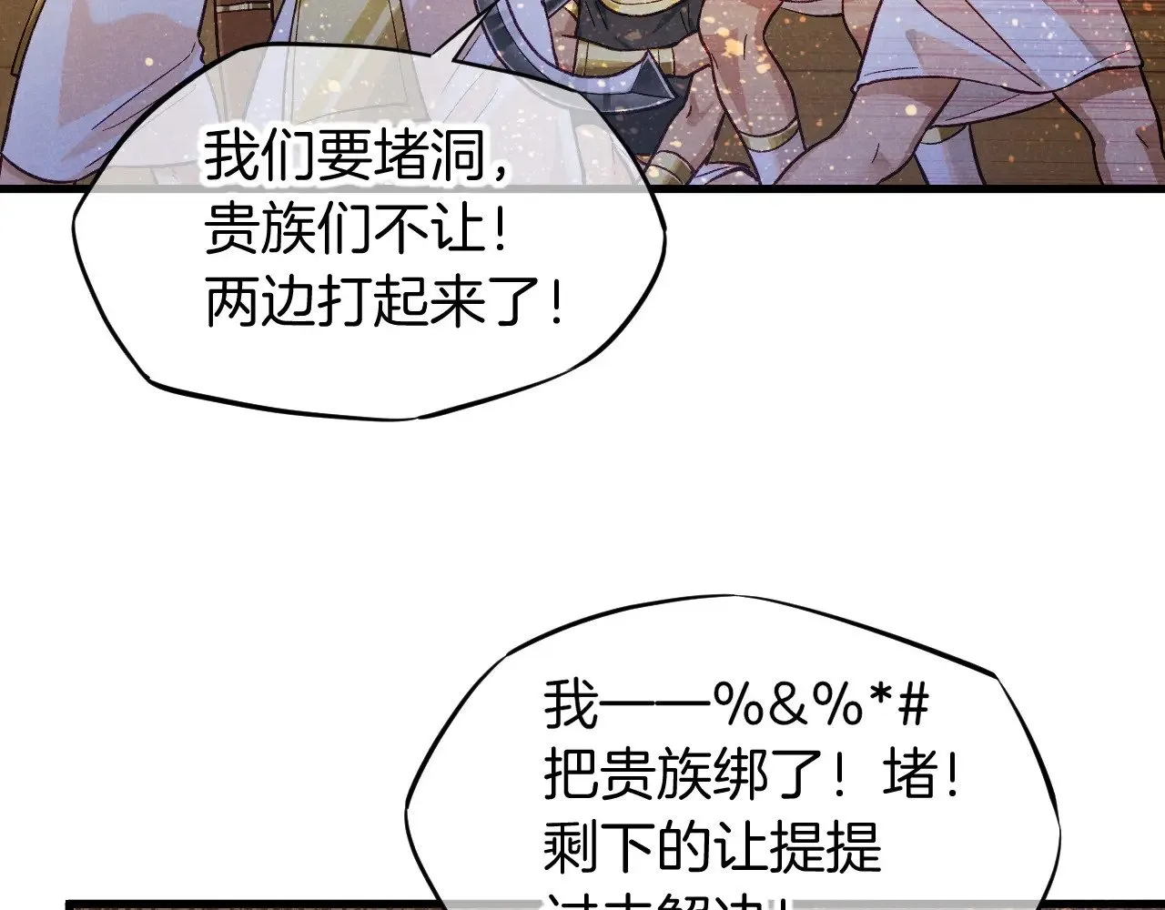 第85话 ‘灯塔’ 第9页