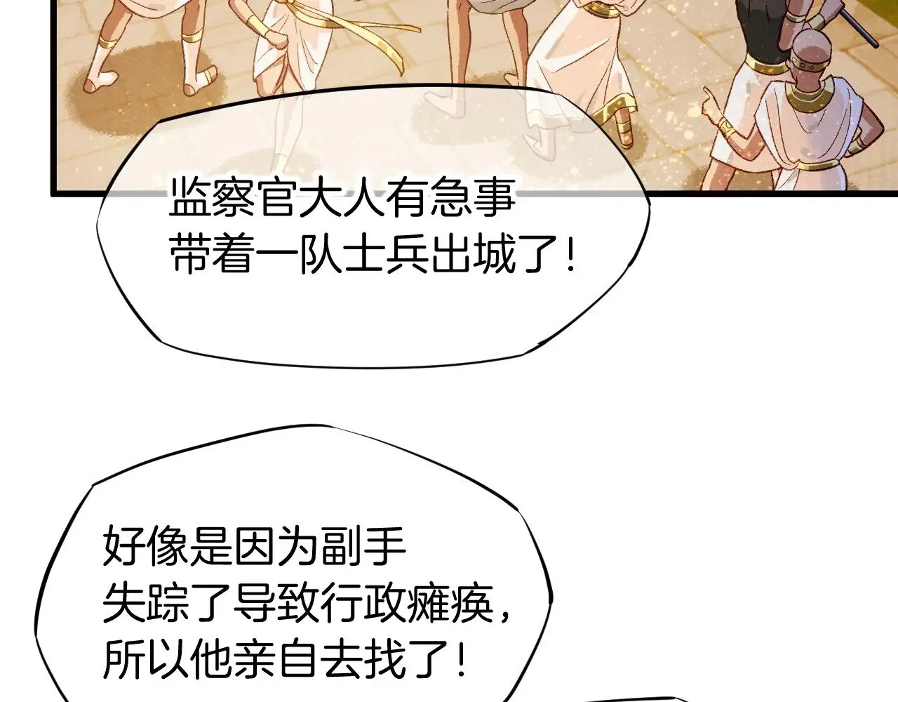 第85话 ‘灯塔’ 第11页