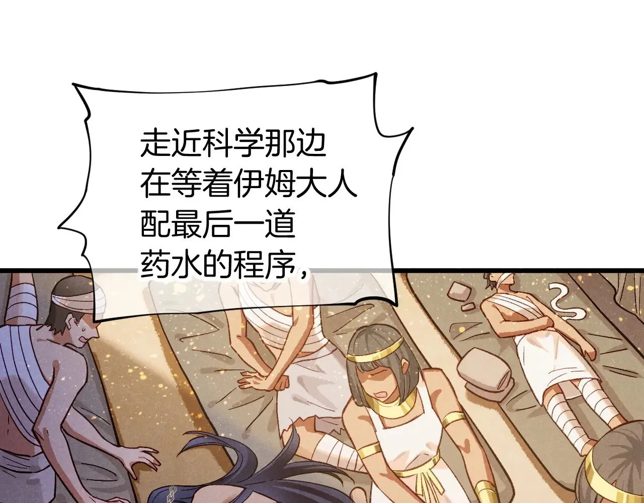第85话 ‘灯塔’ 第14页
