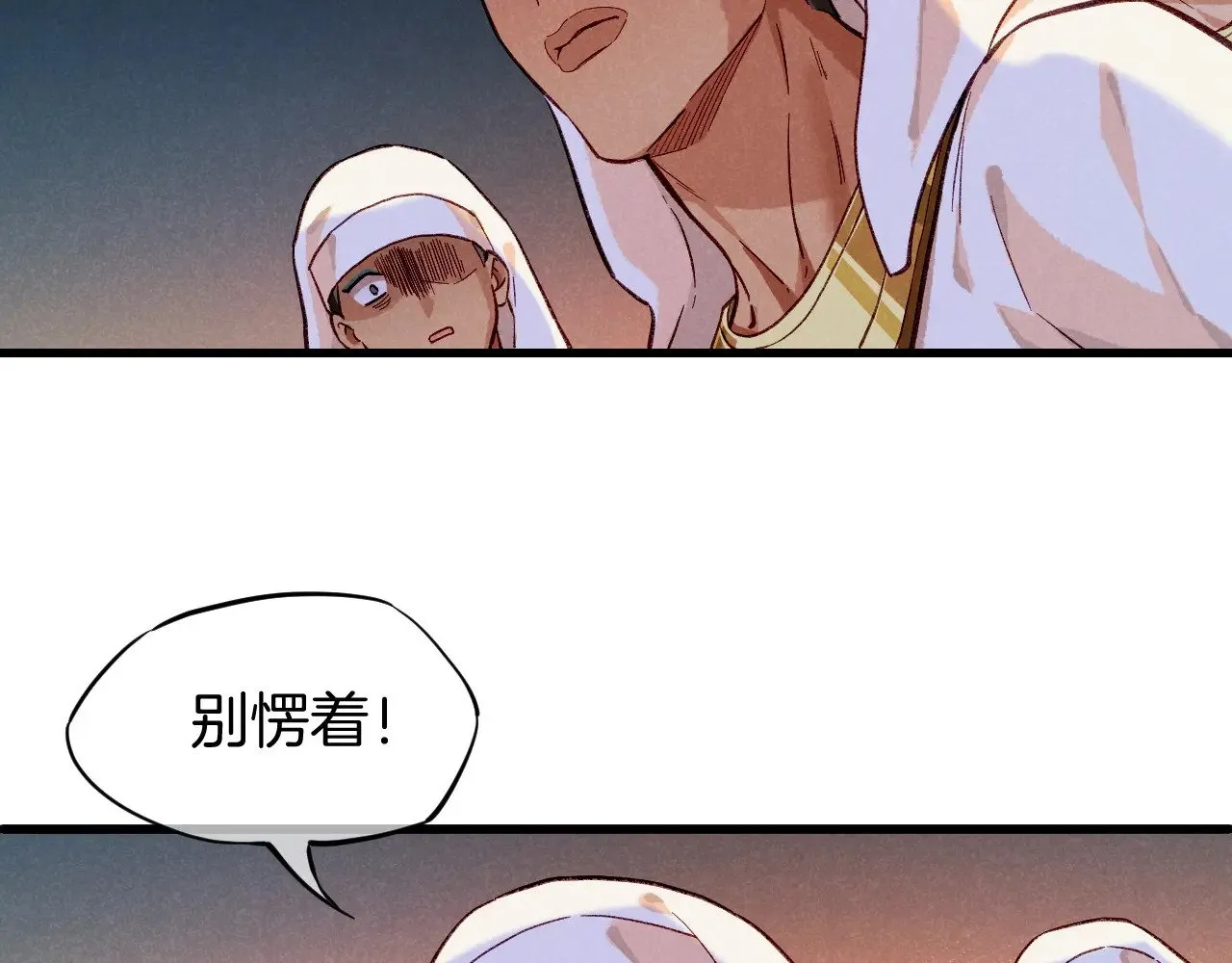 第85话 ‘灯塔’ 第24页