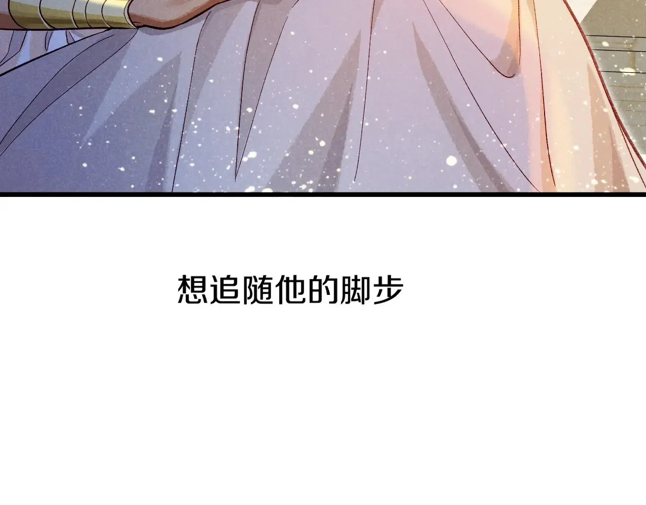 第85话 ‘灯塔’ 第75页