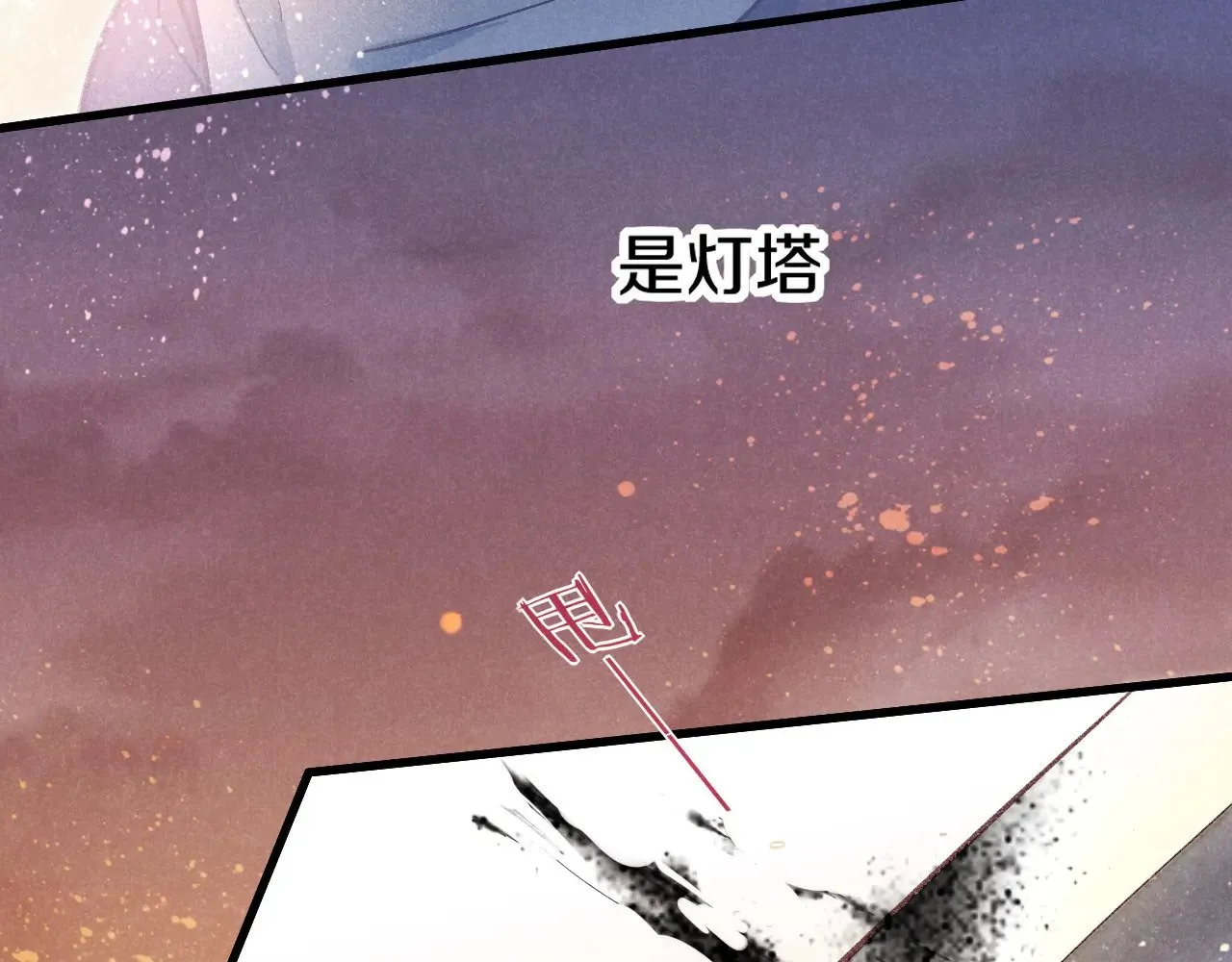 第85话 ‘灯塔’ 第82页