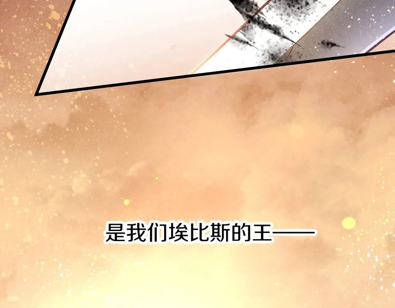 第85话 ‘灯塔’ 第83页