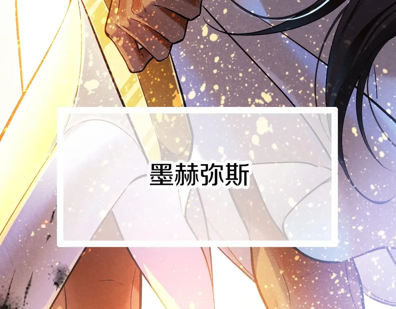 第85话 ‘灯塔’ 第87页