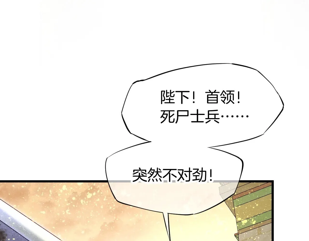 第85话 ‘灯塔’ 第89页