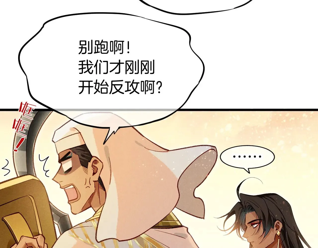第85话 ‘灯塔’ 第100页