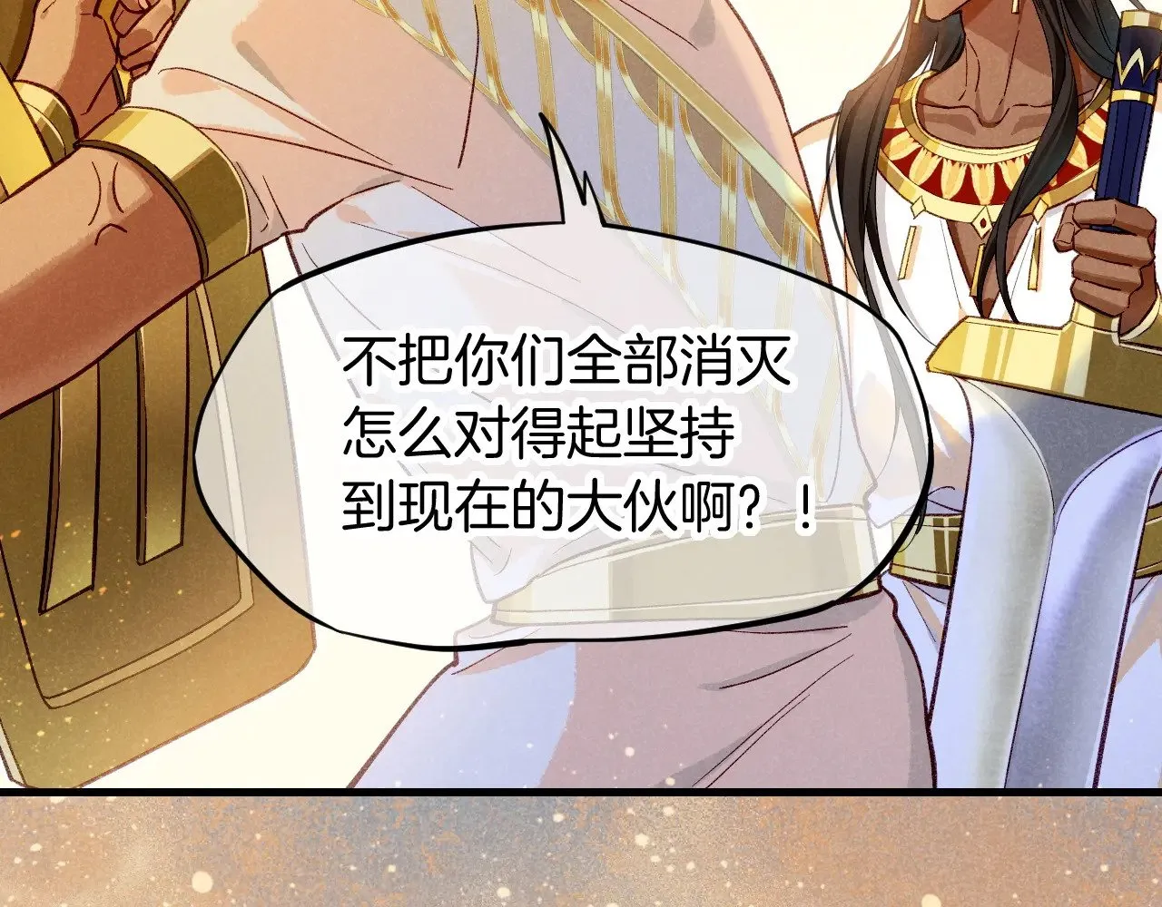 第85话 ‘灯塔’ 第101页