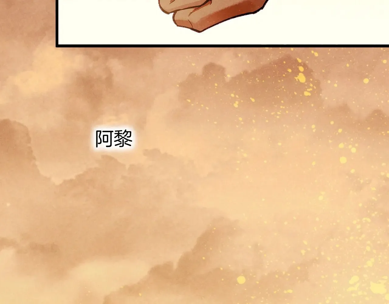 第85话 ‘灯塔’ 第110页