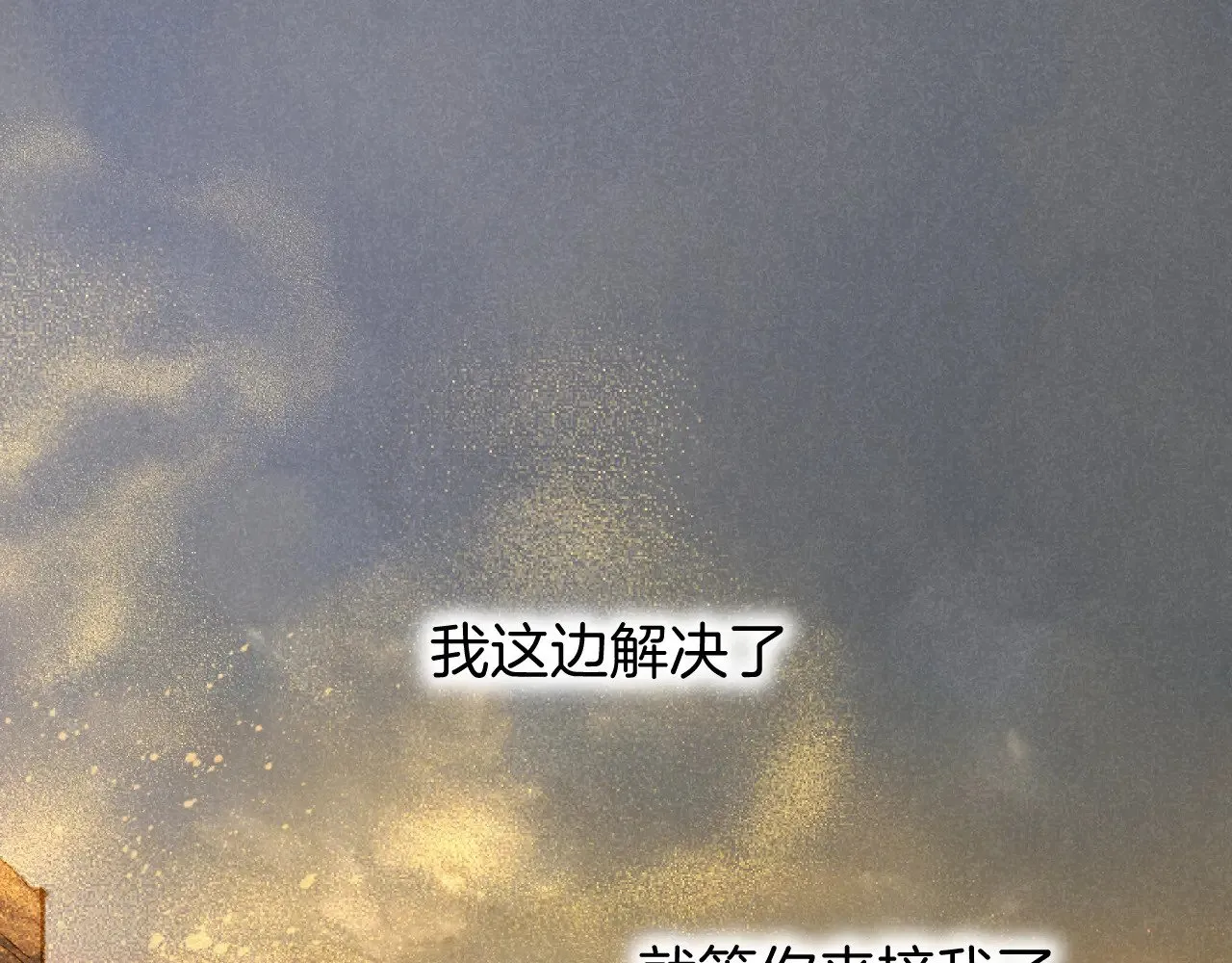 第85话 ‘灯塔’ 第117页